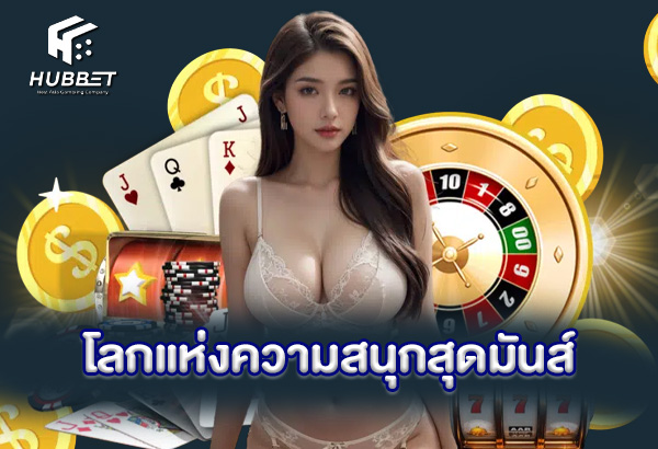 HUBBET.บท Hubbet.บท